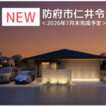 防府市仁井令★新築平屋建売★